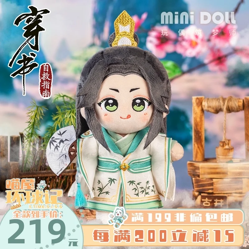 

Shen Qingqiu Plush Scum Villain Self Saving System Sh Dolls Cute DIY Change Suit Anime Toy Dress Up Clothing Cartoon Pillow Gift