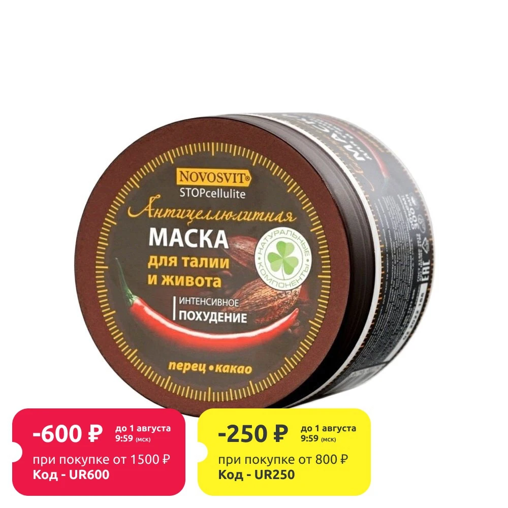 Маска для талии и живота Novosvit антицеллюлитная Горячий шоколад 300мл|Скрабы