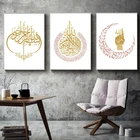 Золотые художественные настенные постеры на холсте с мусульманскими мотивами