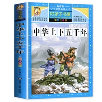 new chinese history about 5000 years books childrens books learn chinese books china history book pinyin chinese books