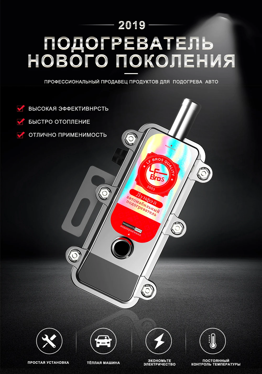 Лунфэй 220В 2000ВТ Предпусковой Подогреватель Двигателей Автомобиля и подходит для автомобилей с рабочим объемом 1,8 л-2,5л