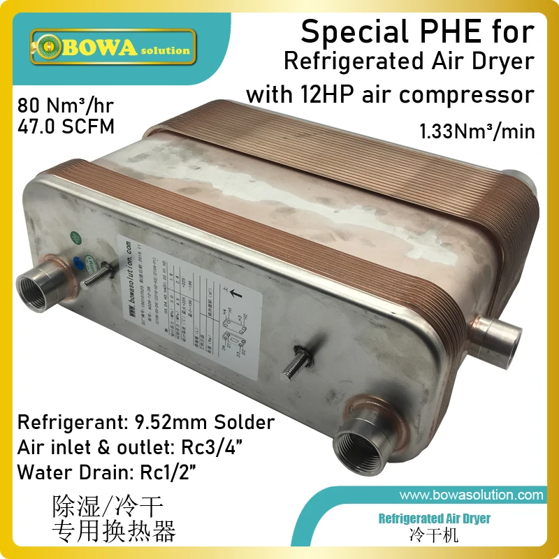 1.33Nm3/h PHE 3-in-1 evaporator  is designed for refrigerated air dryer with 12HP air compressor, low pressure drop & dew point