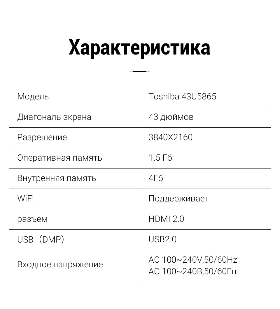 Телевизор 43 дюйма ТВ TOSHIBA 43U5865 4K UHD SmartTV