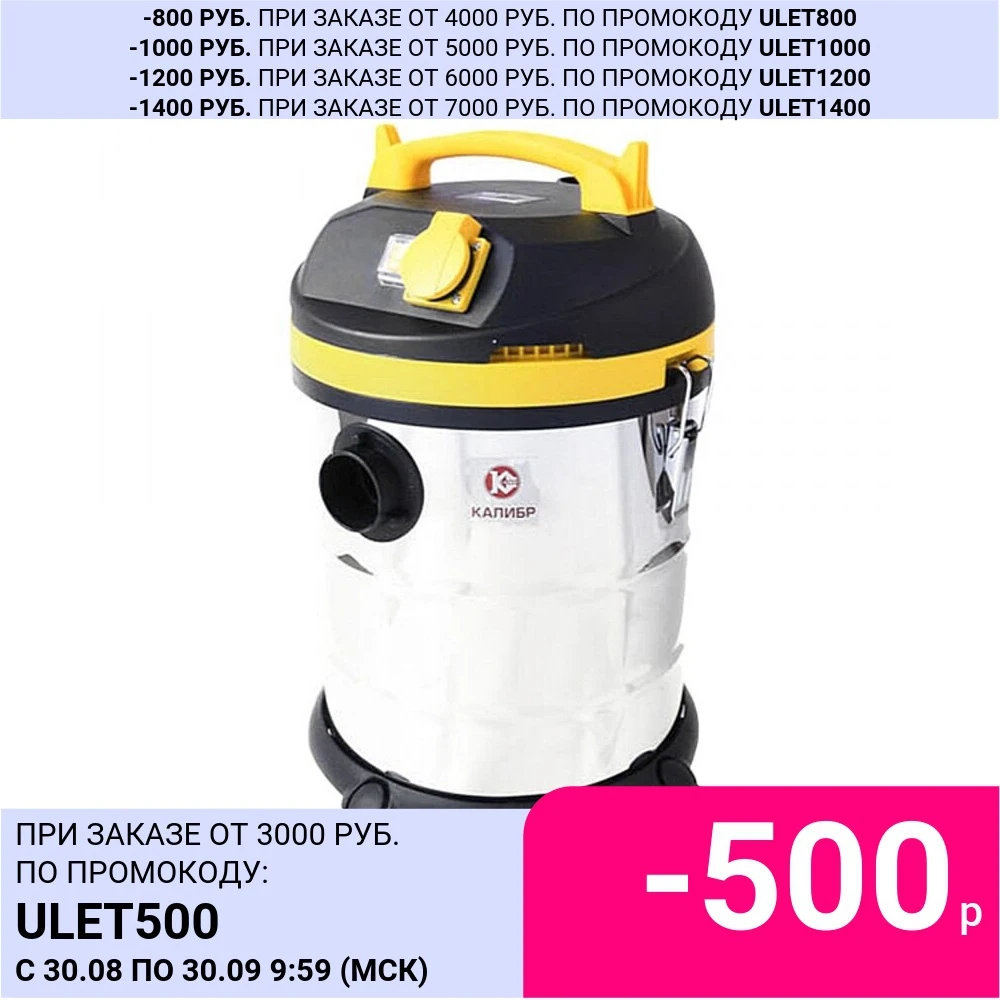 Пылесос строительный Калибр СПП-1500/25 мощность 1500 Вт объём бака 25 л разряжение 17