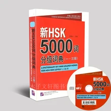 Портативный словарь HSK 5000 слов для уровня 1 3 с MP3|Иностранные