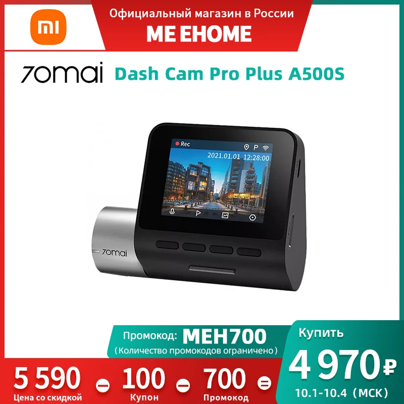 Xiaomi 70mai Dash Cam Pro Plus A500S 1944p GPS Автомобильный видеорегистратор с двойным обзором |