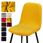 Бархатная ткань, короткая спинка, маленький размер, чехлы на стулья, моющиеся съемные эластичные чехлы на сиденья, растягивающиеся Чехлы для банкета, отеля, бара