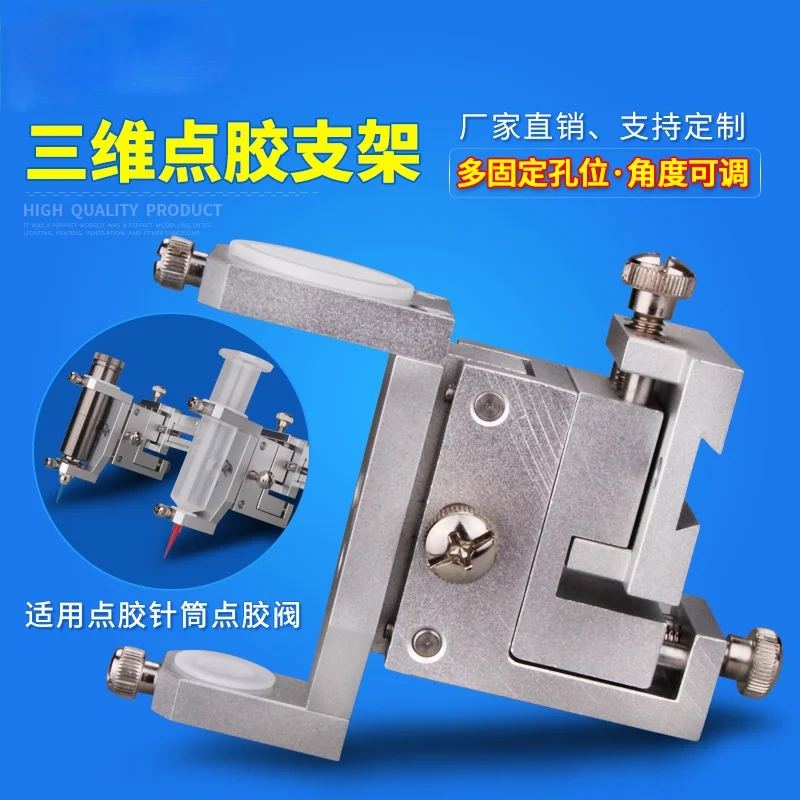 Трехмерный Дозирующий кронштейн с точной настройкой клапан D25 шприц 30CC50CC из