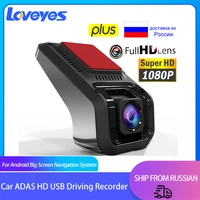 usb driving recorder single camera dashcam adas electronic dog 1080p full hd car dvrs for lada toyota ford android navigation u8