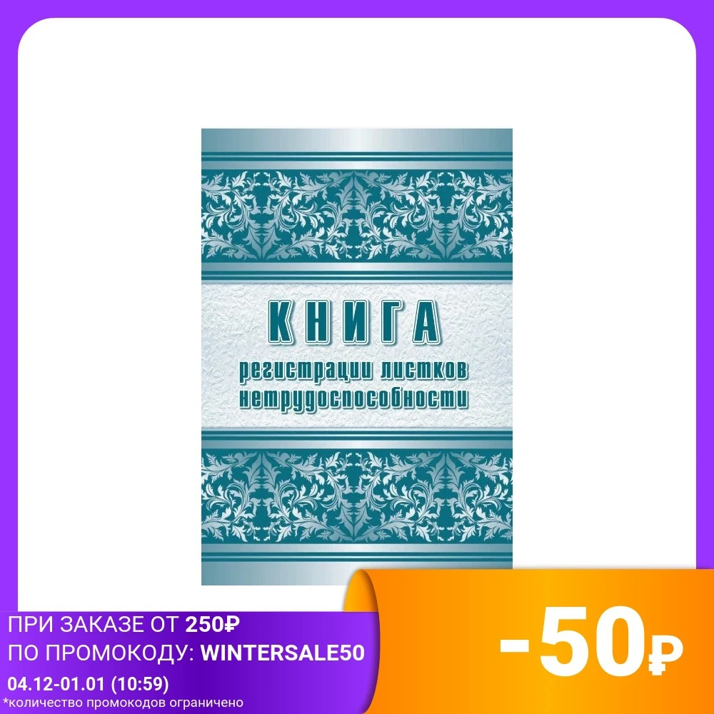 Book of registration certificates incapacity for work Education Theory Instruction Methods Teaching Books Office School Supplies |