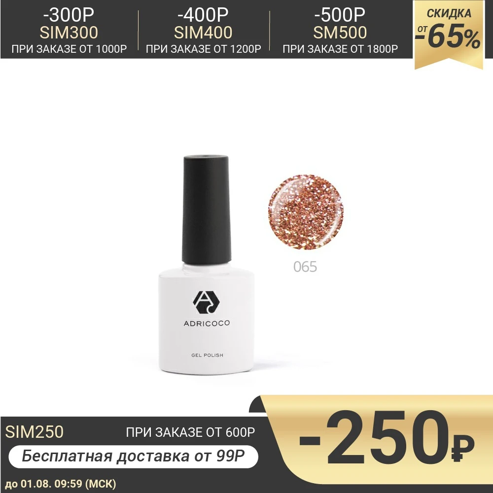 Цветной гель лак Adri Coco №065 мерцающий бронзовый 8 мл 4734654|Гель для ногтей| |