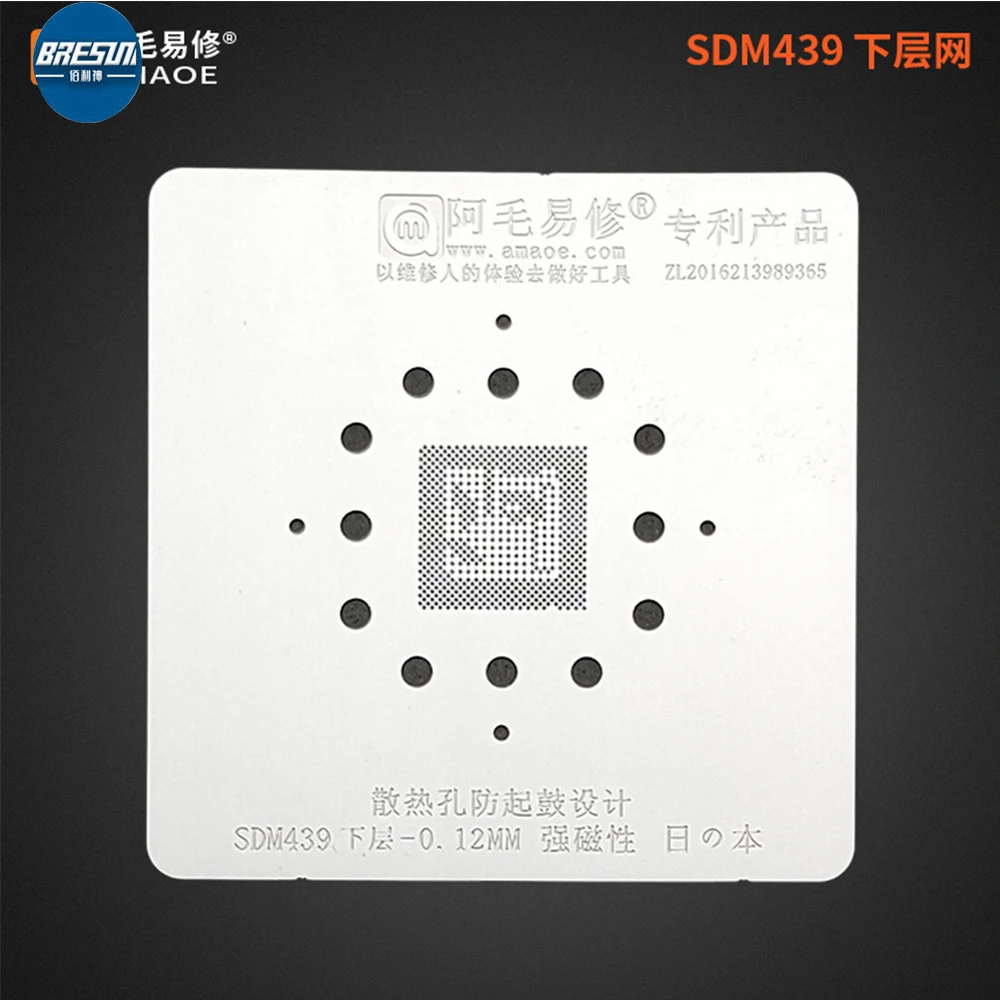 

AMAO Qualcomm SDM439 CPU Steel Mesh Magnetic Tin Planting Mesh