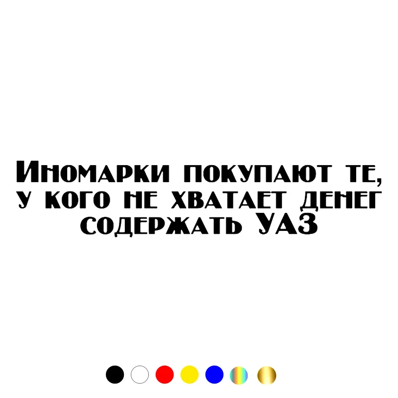 CS-139#13*60см Иномарки покупают те... водонепроницаемые наклейки на авто машину