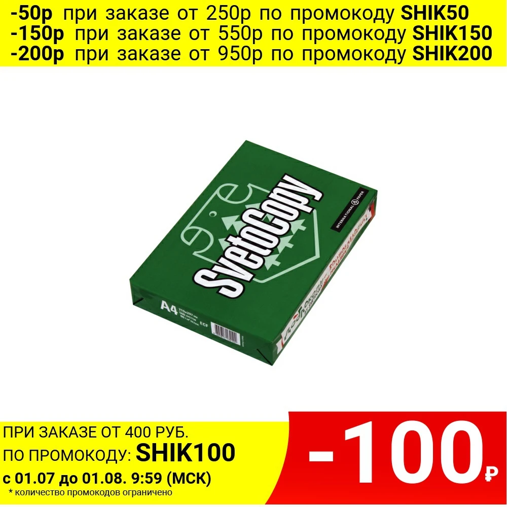 Бумага SVETOCOPY А4 80 г/м² 500 листов|Бумага для офисной техники| |