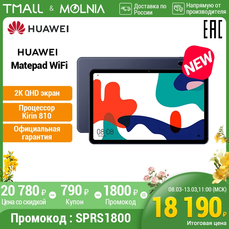 Планшет HUAWEI Matepad wifi 4+64 ГБ |2K Экран|7nm Kirin 810 【Ростест Доставка от 2 дней Официальная