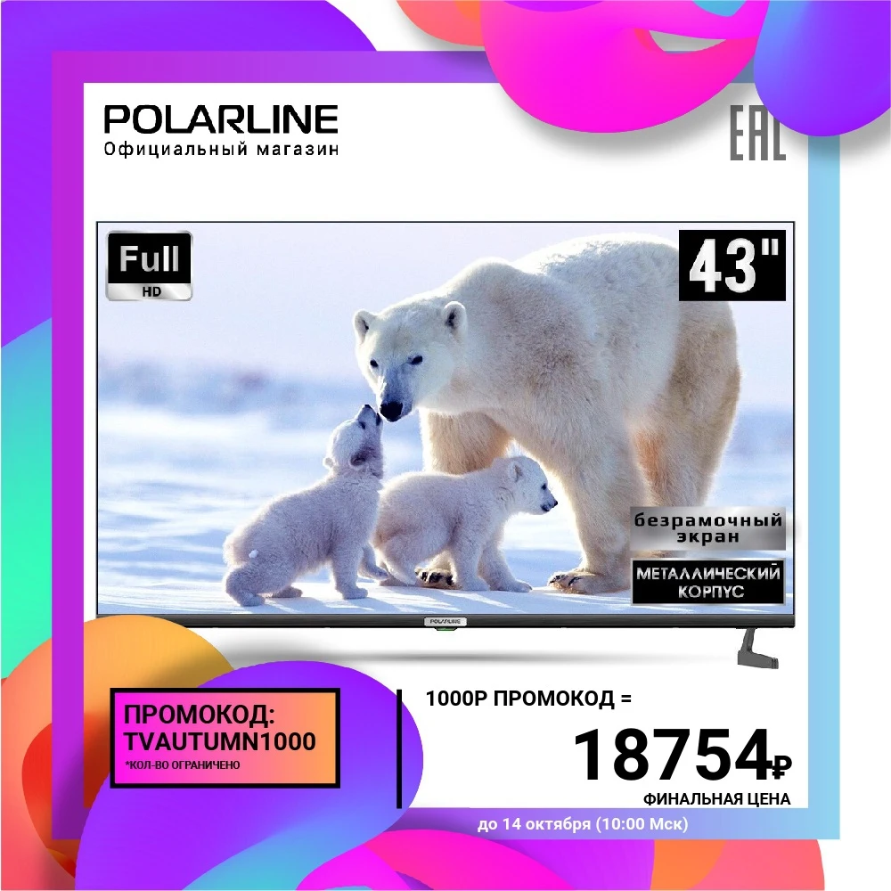 Телевизор 43&quot POLARLINE 43PL52TC FullHD | Электроника