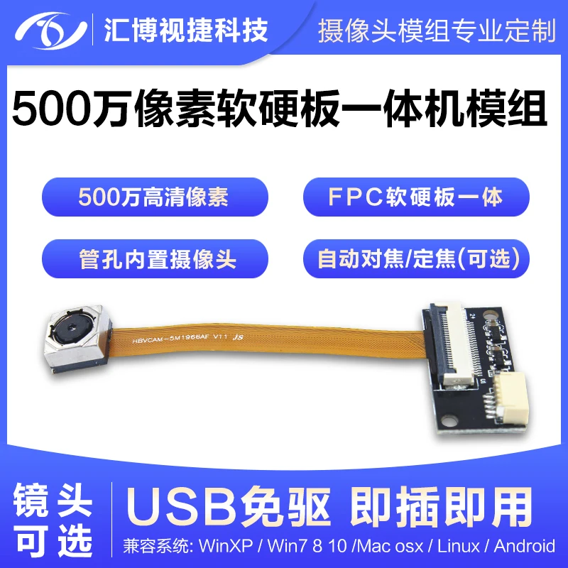 

5 million pixel all-in-one camera module auto focus UVC protocol OV5640 module USB free drive