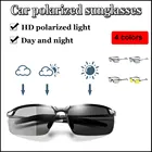 Солнцезащитные очки поляризационные с автодатчиком, универсасветильник Дневные И Ночные очки для вождения, меняющие цвет, для автомобиля