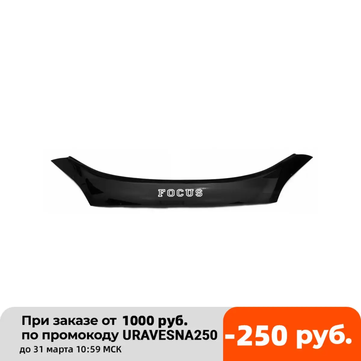 Дефлектор капота (евро крепеж) ford focus ii 2004-2008 (форд фокус) | Автомобили и мотоциклы