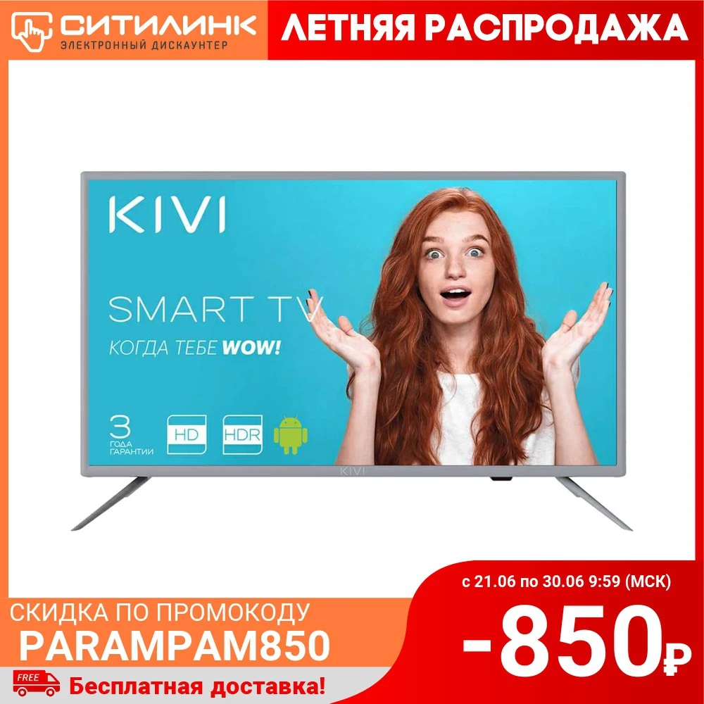 Телевизор 24&quot KIVI 24H600GR HD READY|Телевизоры| |