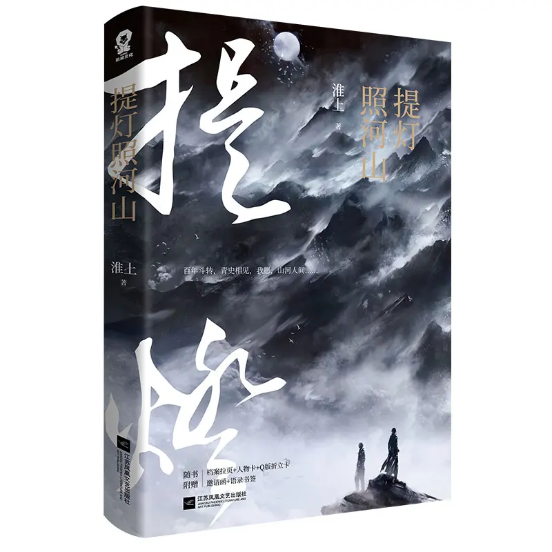 

1 книга Новинка Ti Deng Zhao He Shan китайский Роман Хуай Шан произведение молодежи через древние романы художественная книга