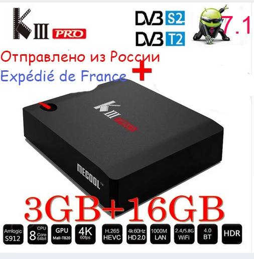Mecool KIII Pro DVB-T2/S2 3g 16G ТВ приставка Android 7,1 4k спутниковый ресивер Amlogic S912 Восьмиядерный 4K 2,4G и 5G Wifi BT4.0 k3 pro