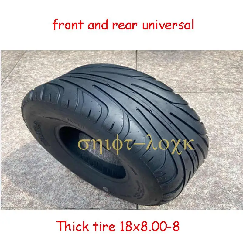 Шины для электромобиля передние и задние шины 225/55-8 18X8.00-8 /18X8.50-8 /225X40-10 вакуумные
