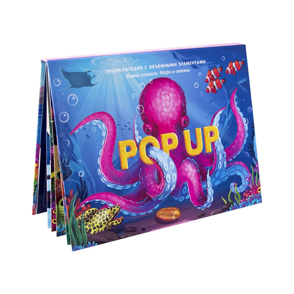 POP UP энциклопедия MALAMALAMA. Живая планета. Моря и океаны : книжка-панорамка | Игрушки