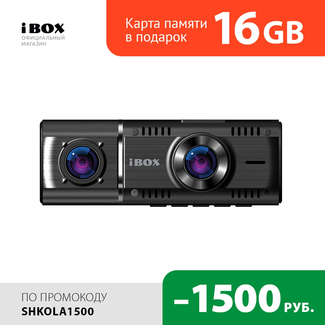 Видеорегистратор с двумя камерами iBOX Flip Dual | Автомобили и мотоциклы