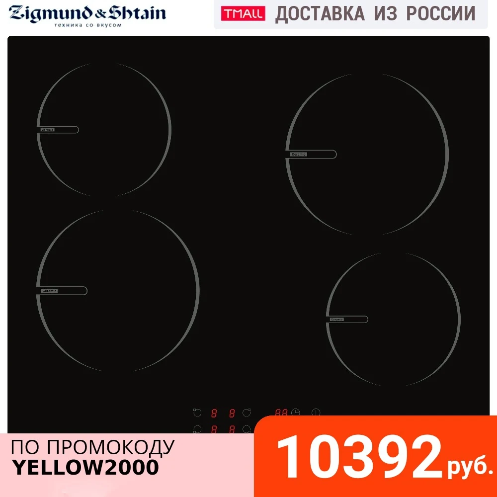 Электрическая варочная поверхность Zigmund & Shtain CNS 289.60 BS - Кухонная техника Zigmund & Shtain