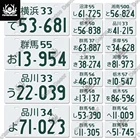 Декор Putuo, японские городские лицензии, металлическая табличка, винтажный жестяной знак, украшение для гаража, гостиной, украшение для стен