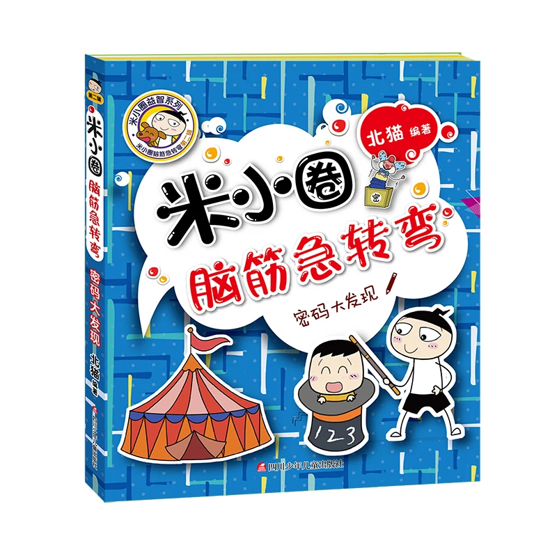 

4 Pcs/Set Mi Xiao Quan Brain Teasers Game Book Children Logical Thinking Training Reading Books for Ages 6-12