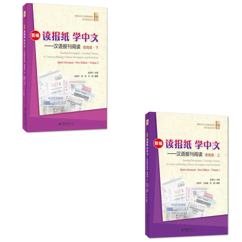

Chinese newspaper reading book shang and xia