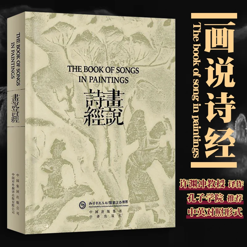 

》 Shi 》 jing версия на китайском и английском языках