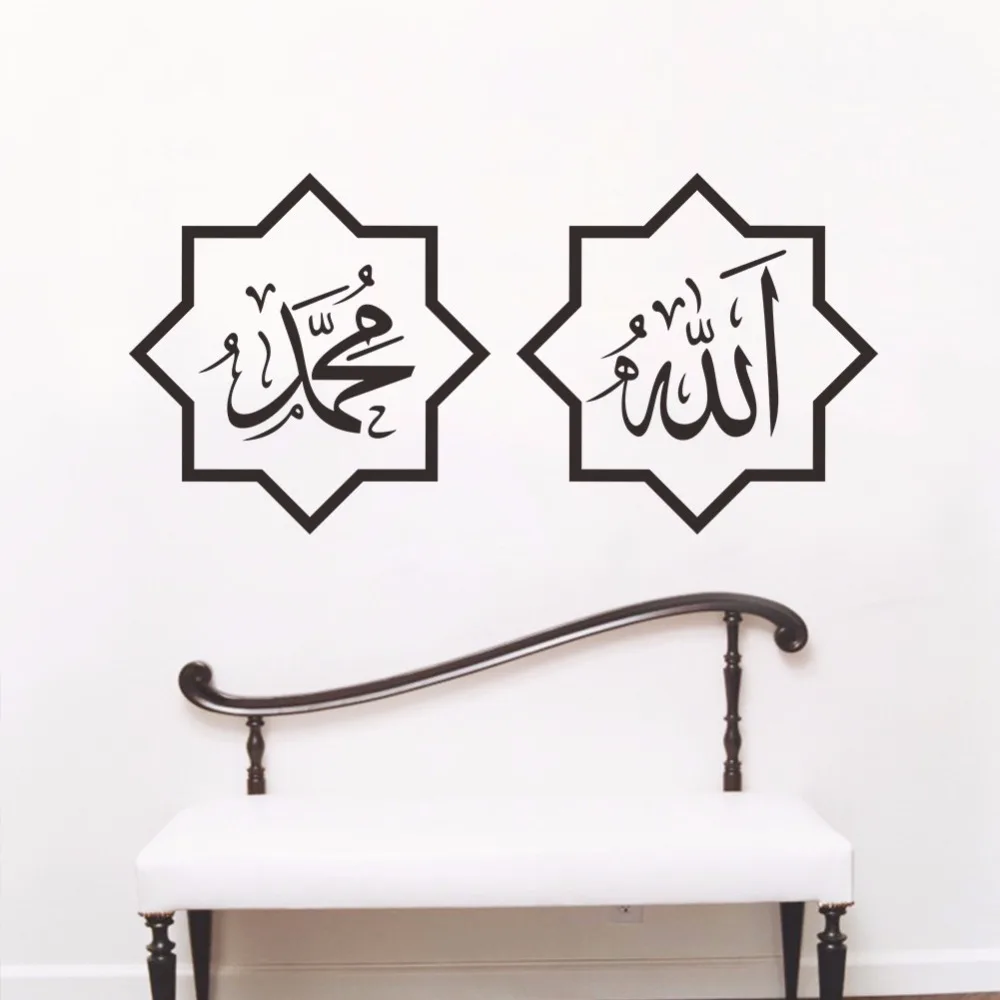 Бог и Мохаммед настенные декорации мусульманский благословит Арабский