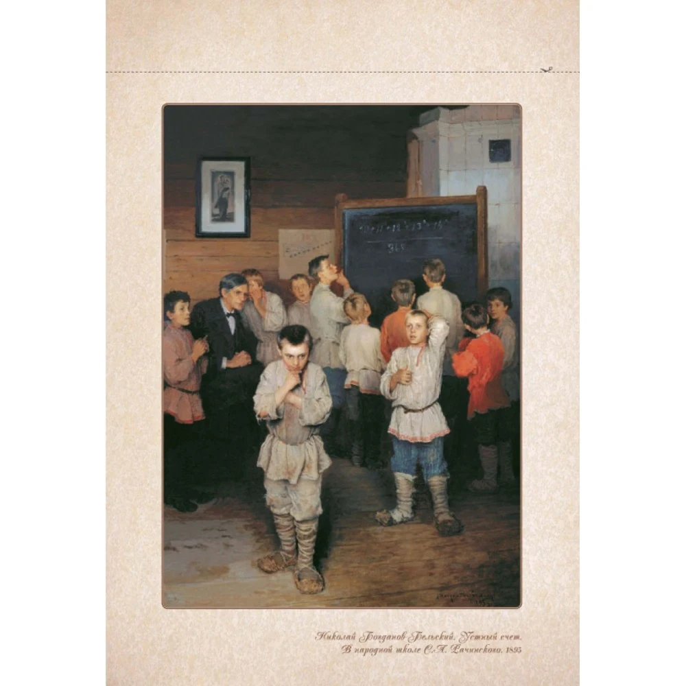 Николай Богданов-Бельский. Сказка о пастушке и добром волшебнике | Канцтовары для