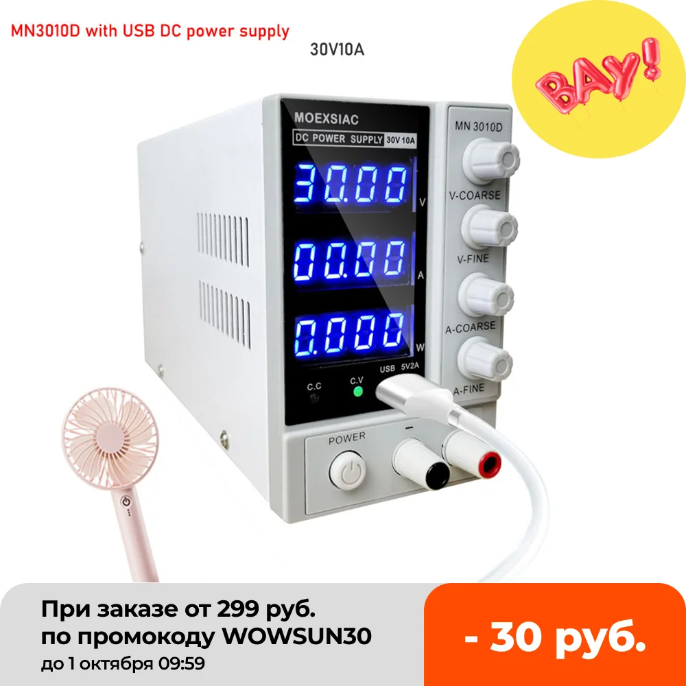 Миниатюрный источник питания 3010D с 4-значным цифровым дисплеем Регулируемый