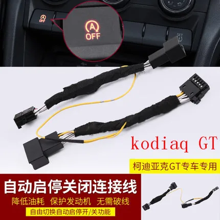 kodiaq GT Для Skoda kodiaq Karoq автоматический старт-стоп по умолчанию shutoff Kodiaq GT модифицированный стоп-старт сокровище - Название цвета: kodiaq GT