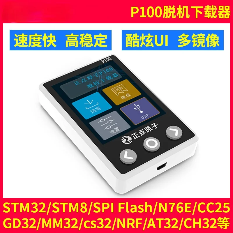 

Автономный загрузчик P100 для STM32 STM8 N32 AT32
