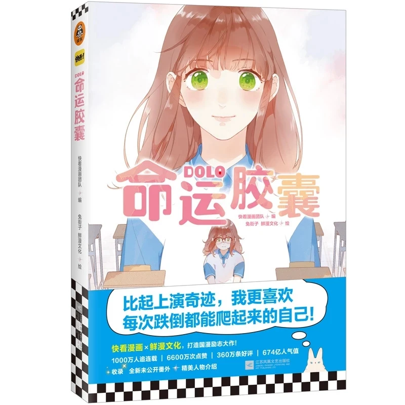 

Real DOLO Fate Capsule Comic Book Quick Look Comics Team Compiled Best-selling Books Rabbit Street Fresh Man Picture Story Book