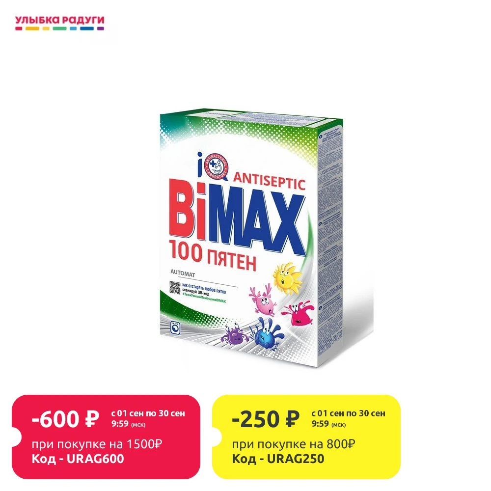 Порошок для стирки Bimax 100 пятен универсальный 400г | Дом и сад