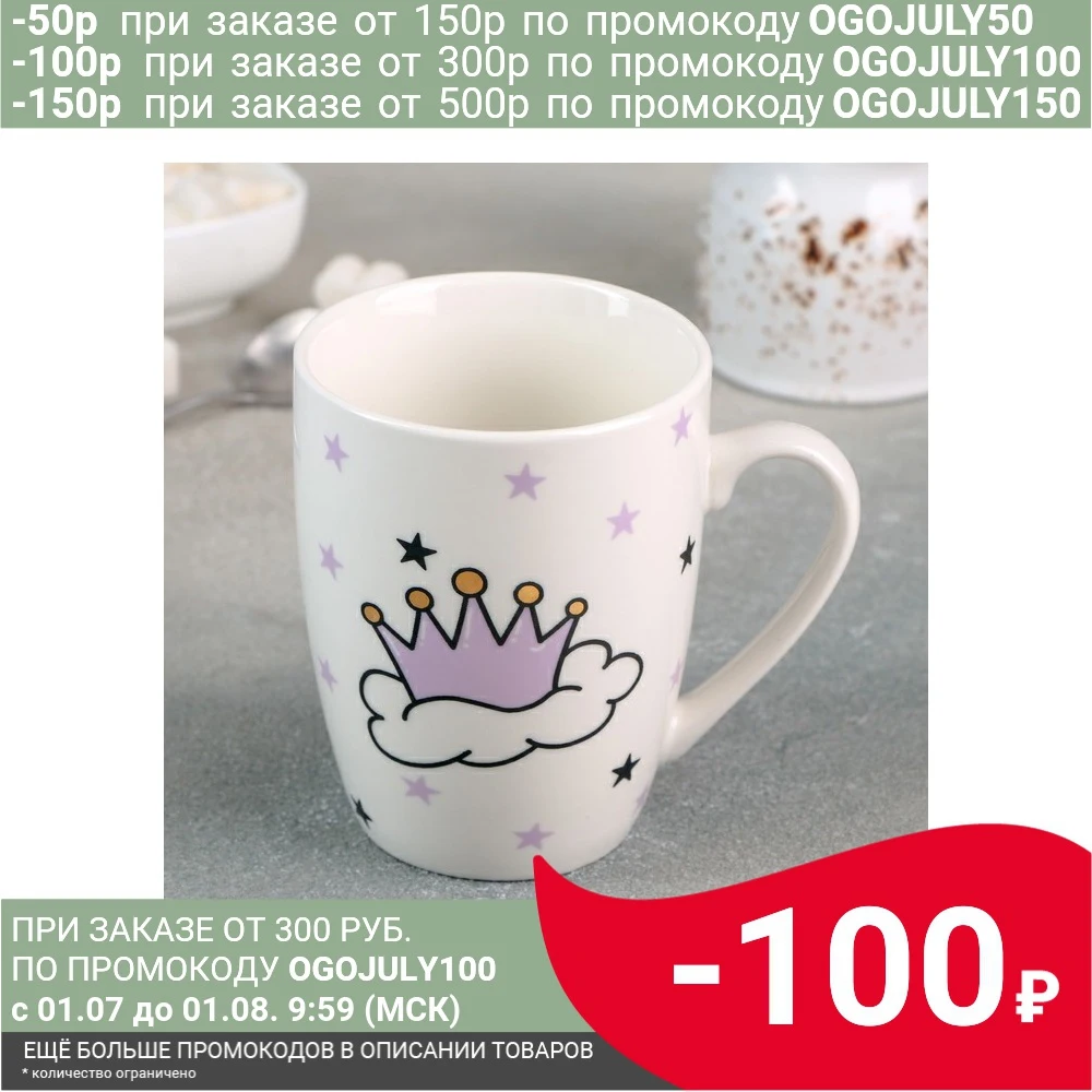 Кружка Принцесса 350 мл|Кружки| |