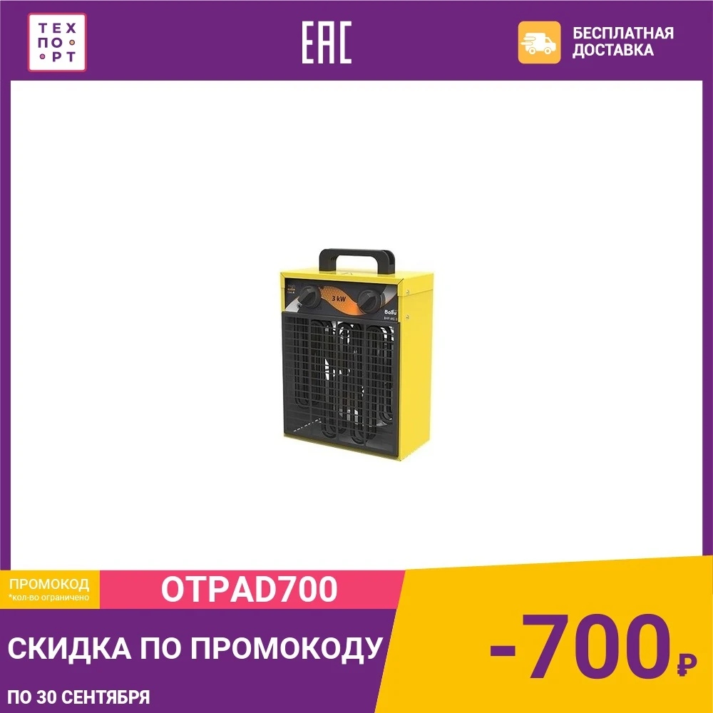 Электрическая тепловая пушка Ballu BHP-ME-3 | Дом и сад