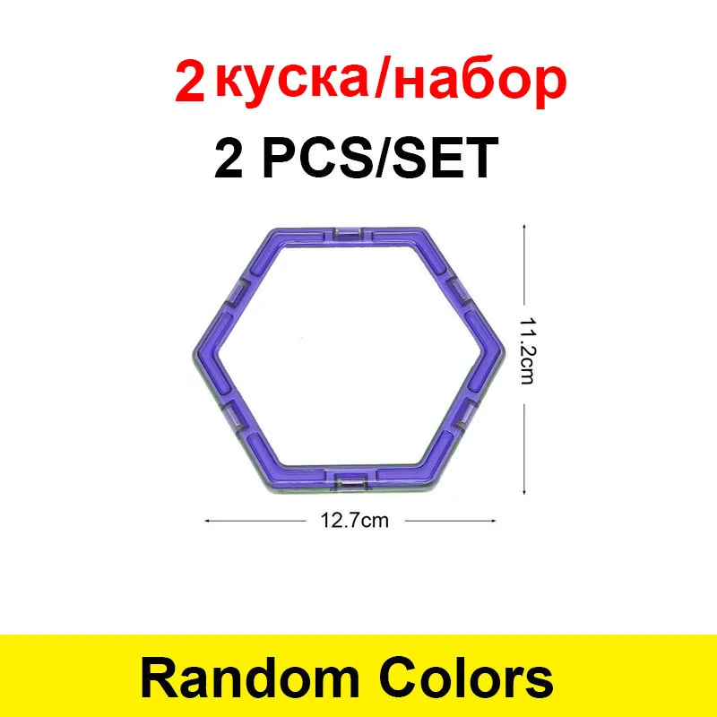 Hexagon 2 шт./компл. магнит дизайнерские магнитные строительные блоки аксессуары часть Обучающие строительные игрушки для детей - Цвет: Hexagon