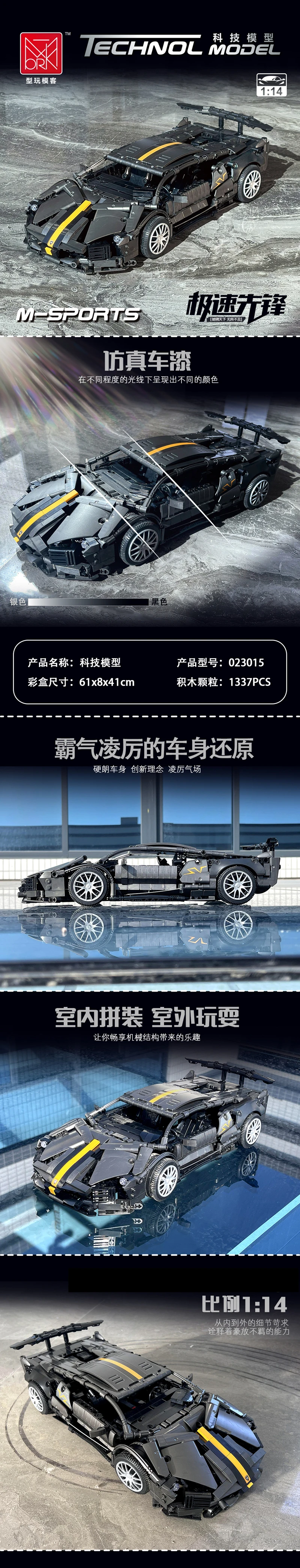 

Mork high-tech 023015 Science and technology new sports car Bat series 1337PCS Modular assembled building block toy car