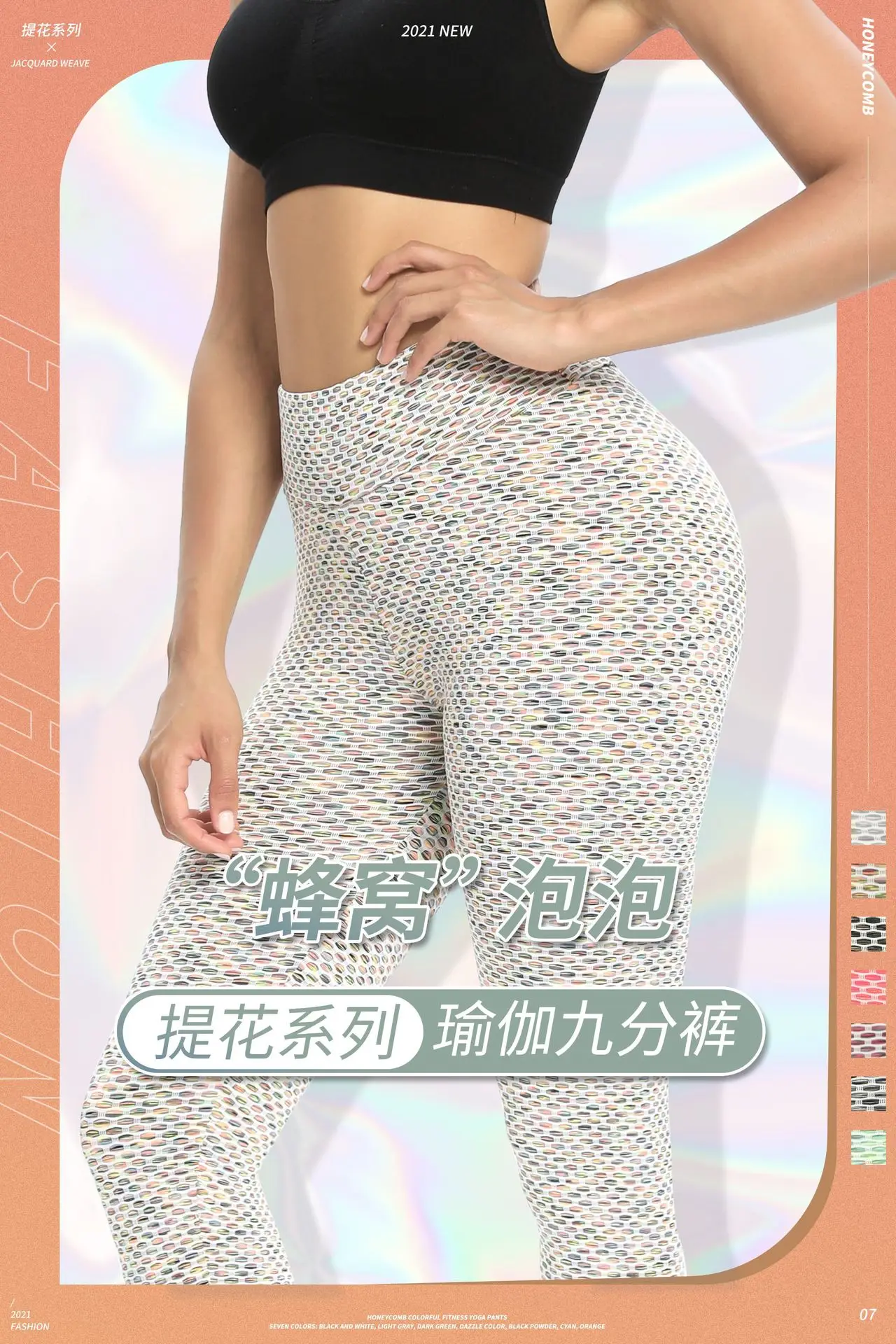 

Women Clothing Peach Hip High Elastic Slim Pants Sexy Fitness Pants Colorful Honeycomb Jacquard Sports Pants Women's Leggings