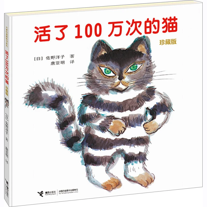 New A Cat That Has Lived 1 Million Times Libros Early Childhood Education Enlightenment Cognitive Picture Book
