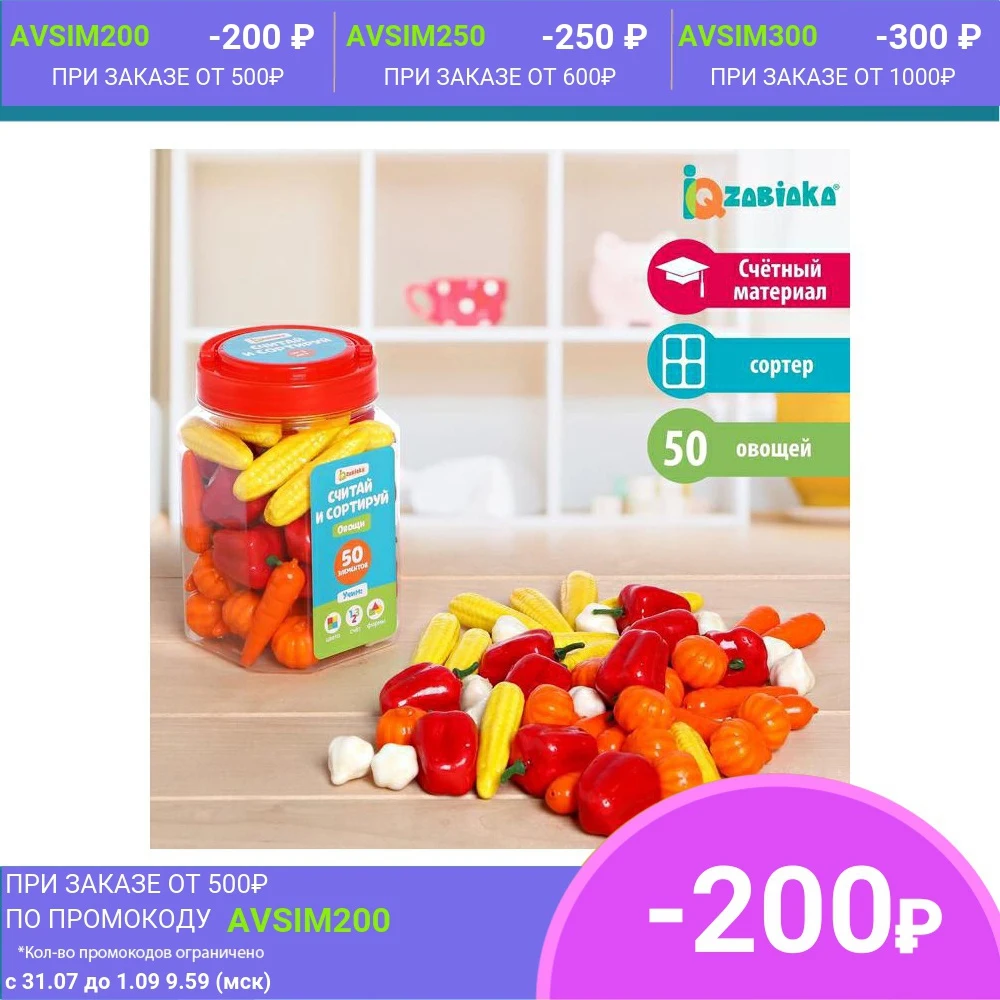 Набор считай и сортируй IQ ZABIAKA Овощи|Монтессори| |