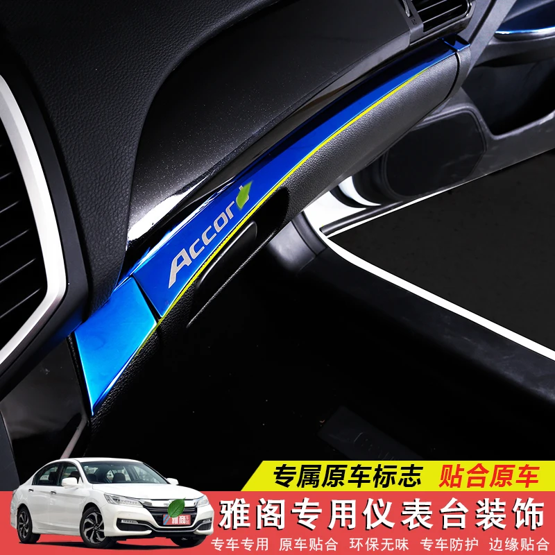 

Подходит для Honda Accord 2014-2017 9/9.5 Модифицированная декоративная лента Центрального управления, специальное украшение приборной панели