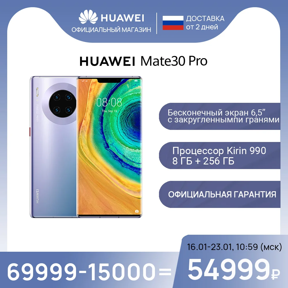 Смартфон Huawei Mate30 Pro | 8 + 256 ГБ, четыре камеры Leica, процессор Kirin 990, быстрая зарядка 40 Вт【доставка от 2 дней официально】.